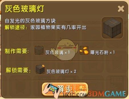 迷你世界灰色玻璃灯怎么解锁合成_迷你世界灰色玻璃灯图鉴介绍