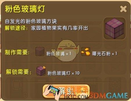 迷你世界粉色玻璃灯怎么解锁合成_迷你世界粉色玻璃灯图鉴介绍
