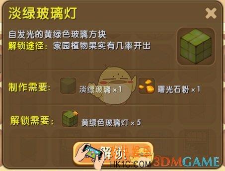 迷你世界淡绿玻璃灯怎么解锁合成_迷你世界淡绿玻璃灯图鉴介绍
