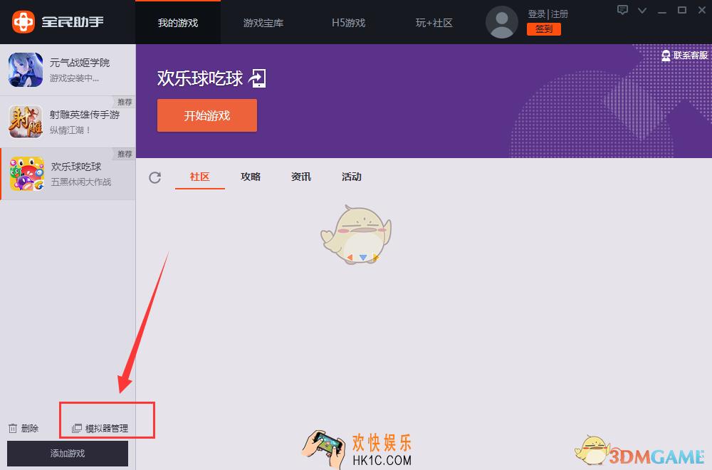 全民助手添加多开功能怎么用_全民助手添加多开功能使用教程