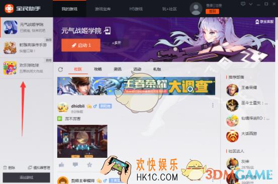 全民助手怎么删除已安装游戏_全民助手删除已安装游戏方法介绍