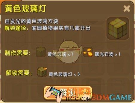 迷你世界黄色玻璃灯怎么解锁合成_迷你世界黄色玻璃灯图鉴介绍