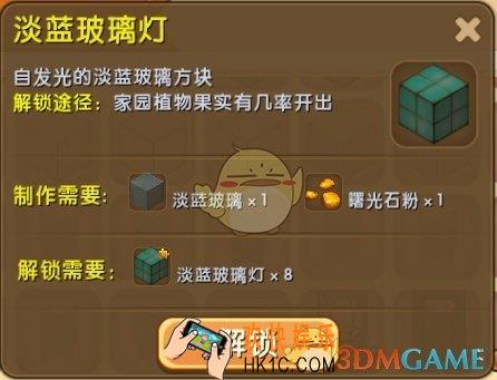 迷你世界淡蓝玻璃灯怎么解锁合成_迷你世界淡蓝玻璃灯图鉴介绍