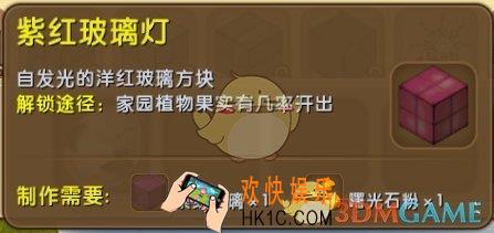 迷你世界紫红玻璃灯怎么解锁合成_迷你世界紫红玻璃灯图鉴介绍