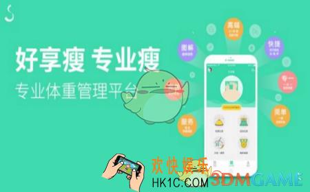好享瘦怎么样好用吗_好享瘦相关功能介绍