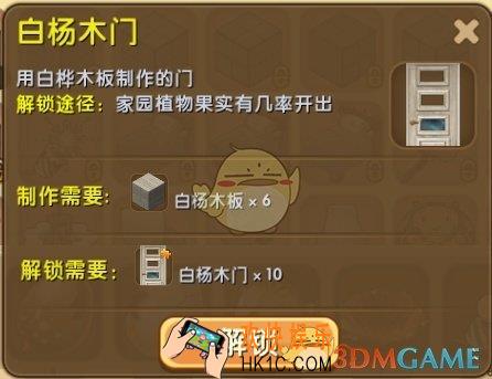 迷你世界白杨木门怎么合成_迷你世界白杨木门图鉴介绍