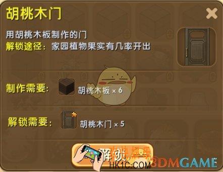 迷你世界胡桃木门怎么合成_迷你世界胡桃木门图鉴介绍