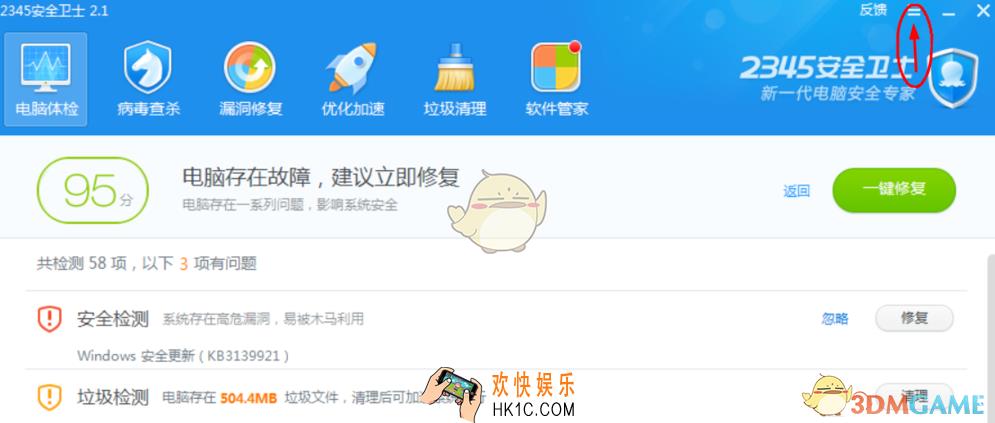 2345安全卫士主页设置不保存补丁包文件_2345安全卫士设置不保存补丁包文件方法介绍