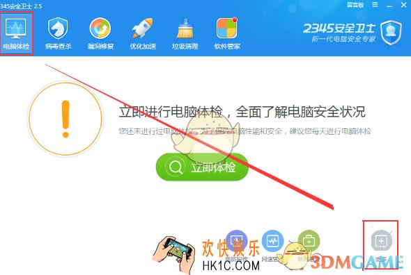 2345安全卫士主页防护功能怎么用_2345安全卫士主页防护功能使用方法介绍