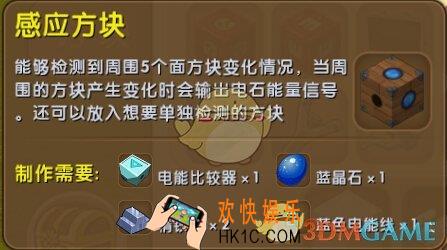 迷你世界感应方块怎么合成_迷你世界感应方块图鉴介绍