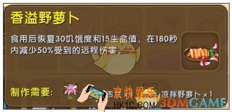迷你世界新香溢野萝卜怎么合成_迷你世界新香溢野萝卜图鉴介绍