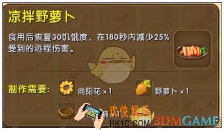 迷你世界凉拌野萝卜怎么合成_迷你世界凉拌野萝卜图鉴介绍