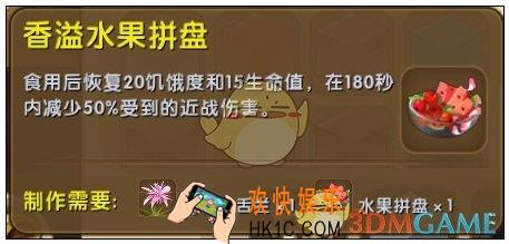 迷你世界香溢水果拼盘怎么合成_迷你世界香溢水果拼盘图鉴介绍
