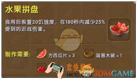 迷你世界水果拼盘怎么合成_迷你世界水果拼盘图鉴介绍