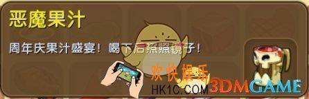 迷你世界恶魔果汁怎么获得_迷你世界恶魔果汁图鉴介绍