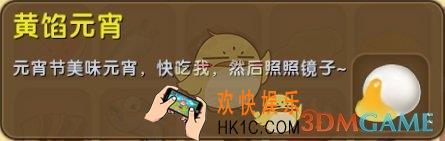 迷你世界黄馅元宵怎么获得_迷你世界黄馅元宵图鉴介绍
