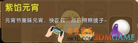 迷你世界紫馅元宵怎么获得_迷你世界紫馅元宵图鉴介绍