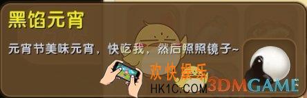迷你世界黑馅元宵怎么获得_迷你世界黑馅元宵图鉴介绍
