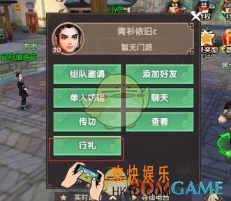寻仙手游怎么向心情为喜的玩家行礼_寻仙手游怎么行礼