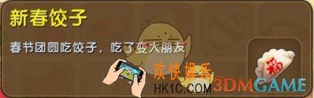 迷你世界新春饺子怎么获得_迷你世界新春饺子图鉴介绍