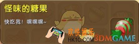 迷你世界怪味的糖果怎么获得_迷你世界怪味的糖果图鉴介绍