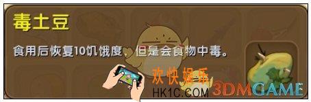 迷你世界毒土豆怎么获得_迷你世界毒土豆图鉴介绍