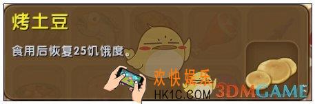 迷你世界烤土豆怎么获得_迷你世界烤土豆图鉴介绍