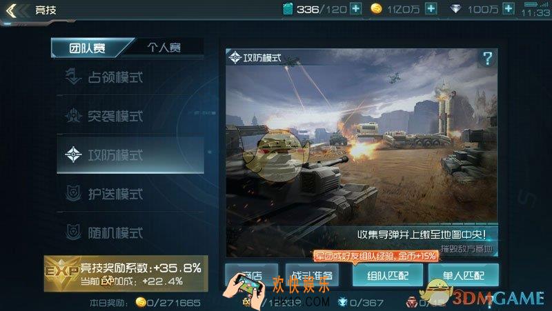 重装突击竞技玩法详解_重装突击竞技玩法怎么玩