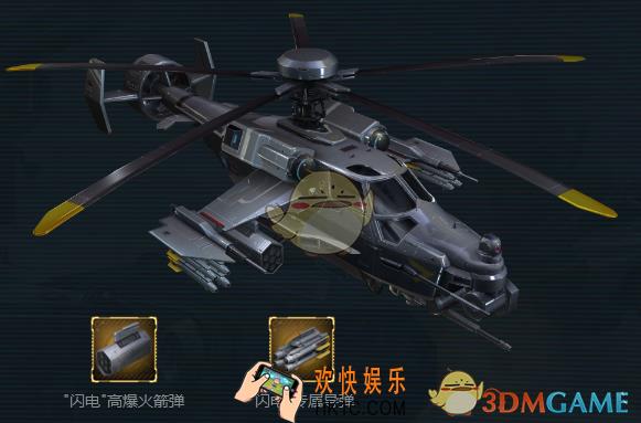 重装突击闪电直升机图鉴_重装突击什么是闪电直升机