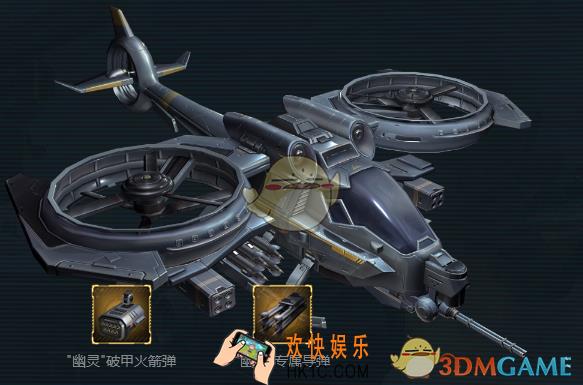 重装突击幽灵直升机图鉴_重装突击什么是幽灵直升机