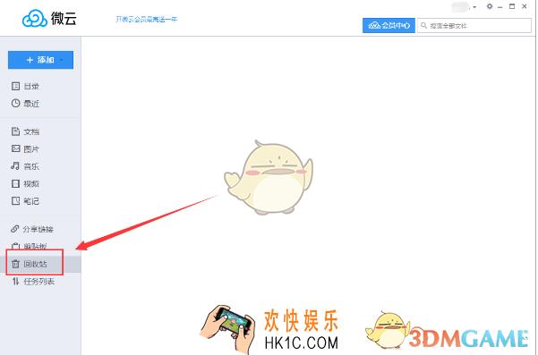 微云怎么找回文件_微云找回误删文件方法介绍