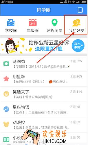 作业帮怎么赚财富值_作业帮怎么加好友
