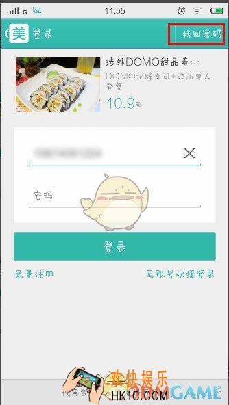 美团忘了密码怎么办_美团找回密码教程