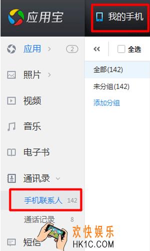 应用宝怎么导入联系人_应用宝导入联系人方法教程