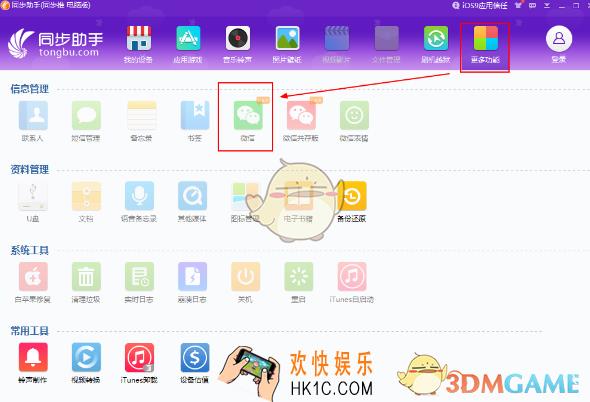 同步助手怎么找回微信聊天记录_同步助手找回微信聊天记录方法教程