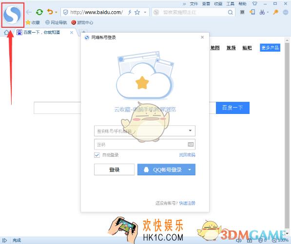 搜狗浏览器同步收藏夹怎么用_搜狗浏览器同步收藏夹使用方法介绍