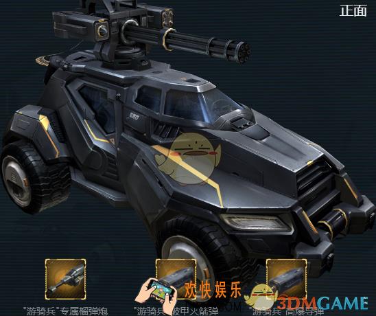 重装突击游骑兵突击车图鉴_重装突击什么是游骑兵突击车