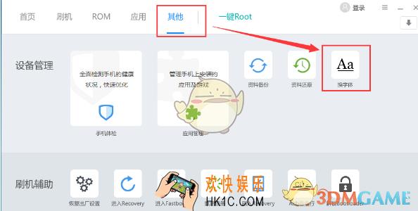 刷机精灵换字功能怎么用_刷机精灵换字体功能使用教程