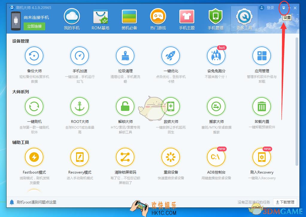 刷机大师下载的文件保存在哪里_刷机大师下载文件保存位置介绍