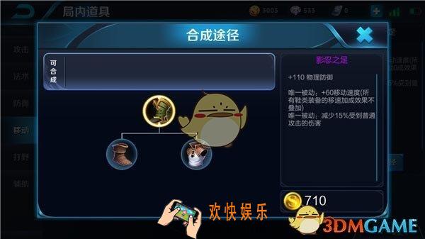 王者荣耀鞋子效果解析说明_王者六大移动装备解析