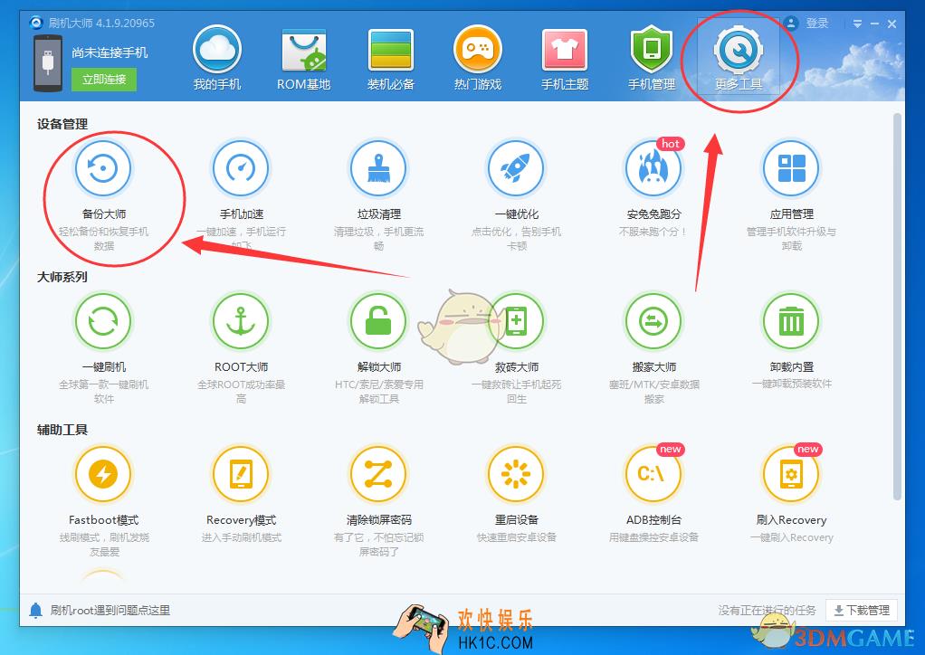 刷机大师怎么备份文件_刷机大师备份文件方法介绍