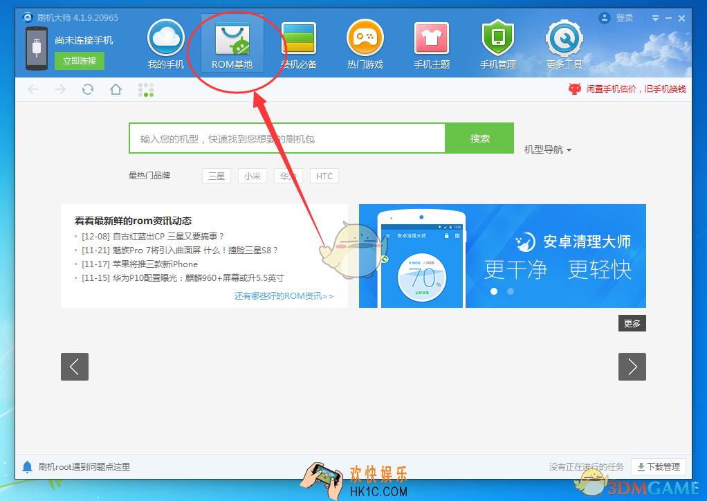 刷机大师怎么用怎么刷机_刷机大师一键刷机使用教程