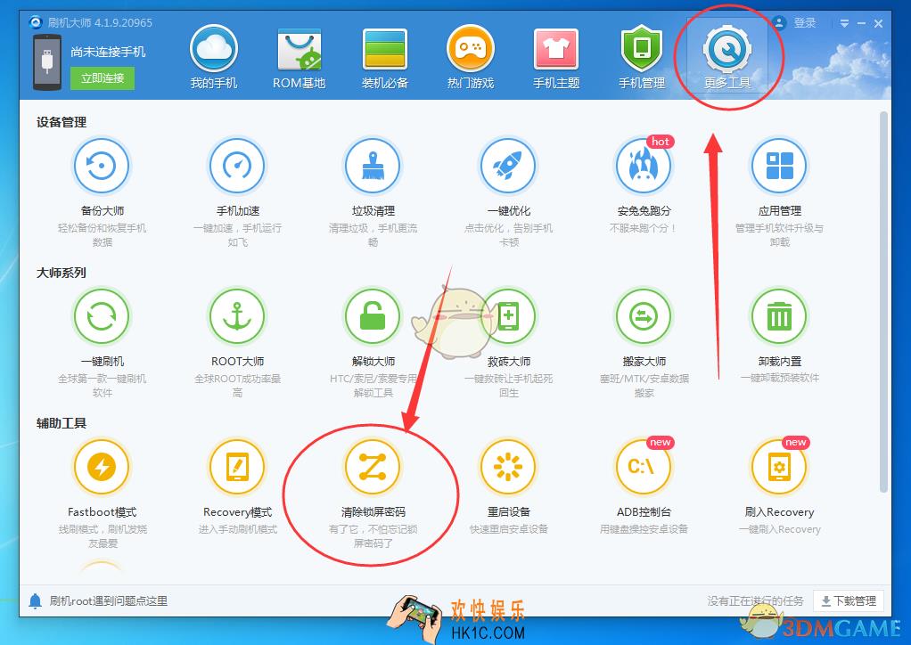 刷机大师怎么清除手机密码_刷机大师清除锁屏密码方法教程