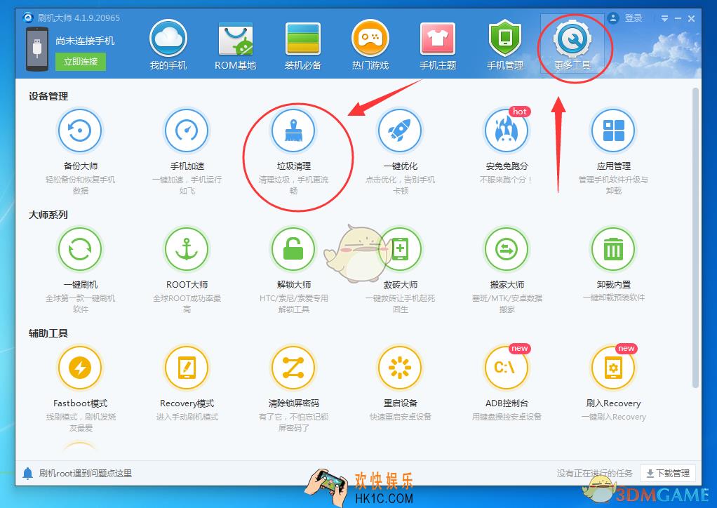 刷机大师怎么清理手机垃圾_刷机大师清理手机垃圾方法介绍
