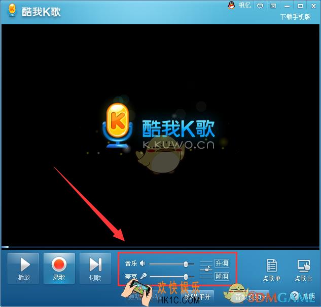 酷我k歌录制歌曲声音很小怎么_酷我K歌录制歌曲声音过小解决办法