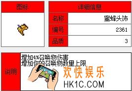 泰拉瑞亚手机版蜜蜂套装怎么样_泰拉瑞亚手机版蜜蜂套装怎么得