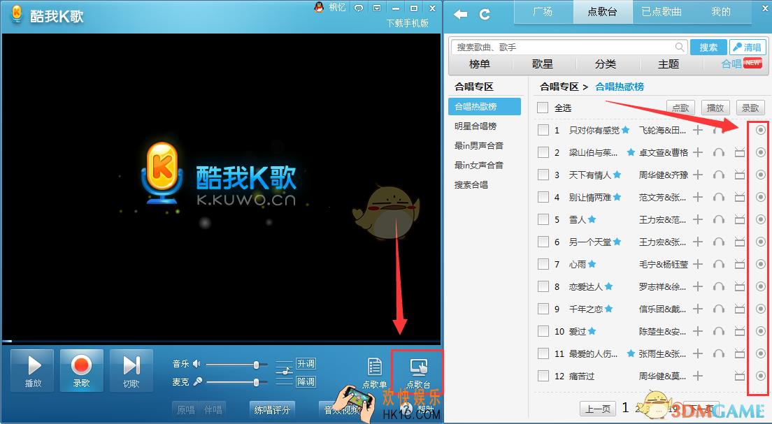 酷我k歌怎么发起合唱_酷我K歌发起合唱方法介绍