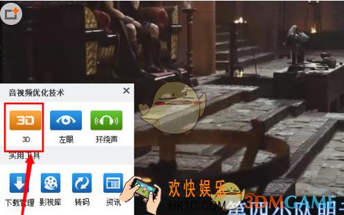 暴风影音开了3d播放就黑屏了怎么办_暴风影音开启3d播放出现黑屏解决办法