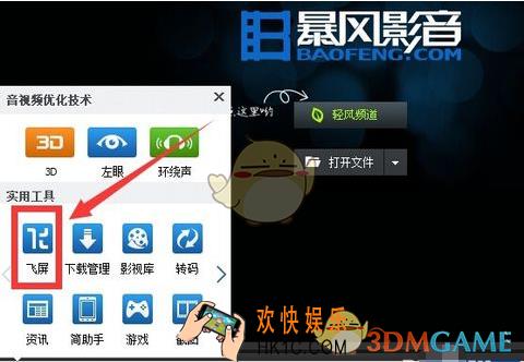 暴风影音怎么投屏电视_暴风影音投投屏电视方法介绍