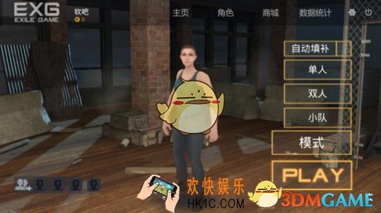 放逐游戏大逃杀怎么组队_放逐游戏大逃杀组队方法详解